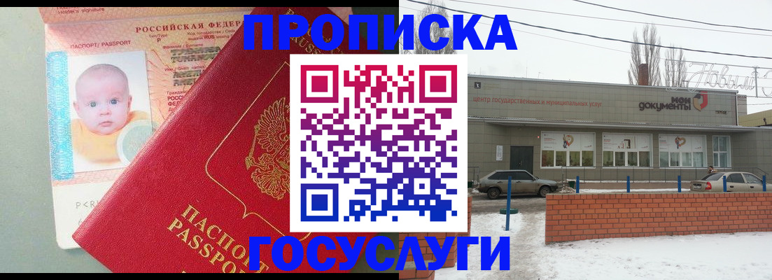 временная регистрация собственник в Горячем Ключе
