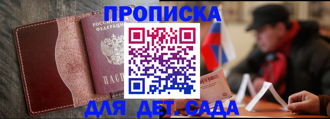 временная регистрация в Горячем Ключе